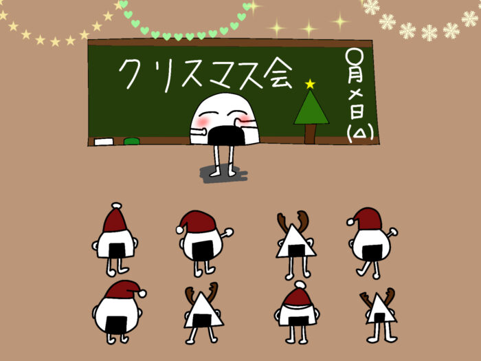 クリスマス会